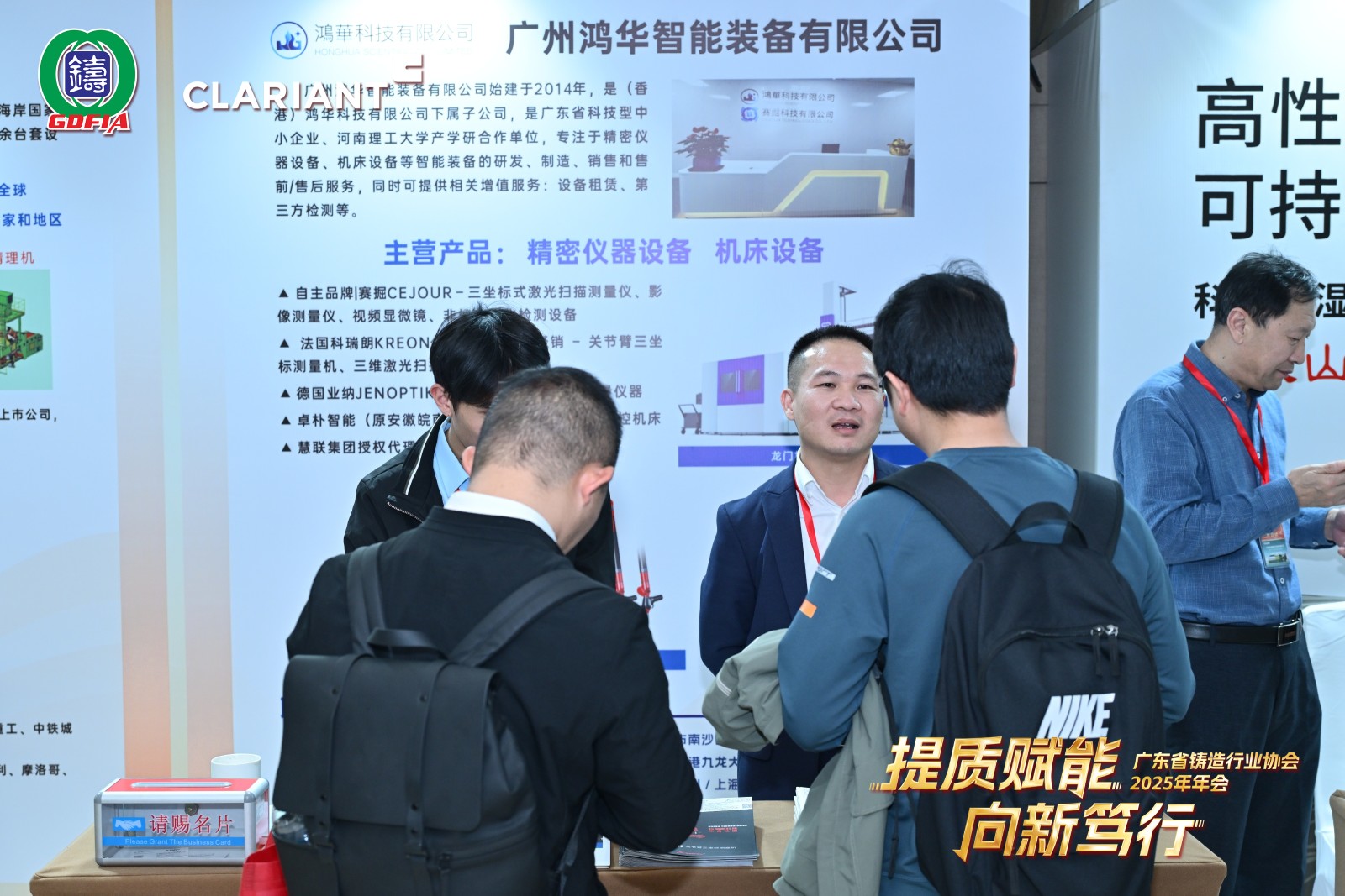 提質(zhì)賦能，向新篤行丨鴻華科技有限公司參加廣東省鑄造行業(yè)協(xié)會(huì)2025年年會(huì)